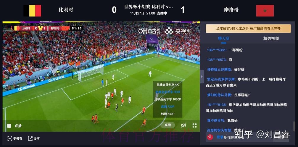 免费在线观看世界杯直播网页版入口地址